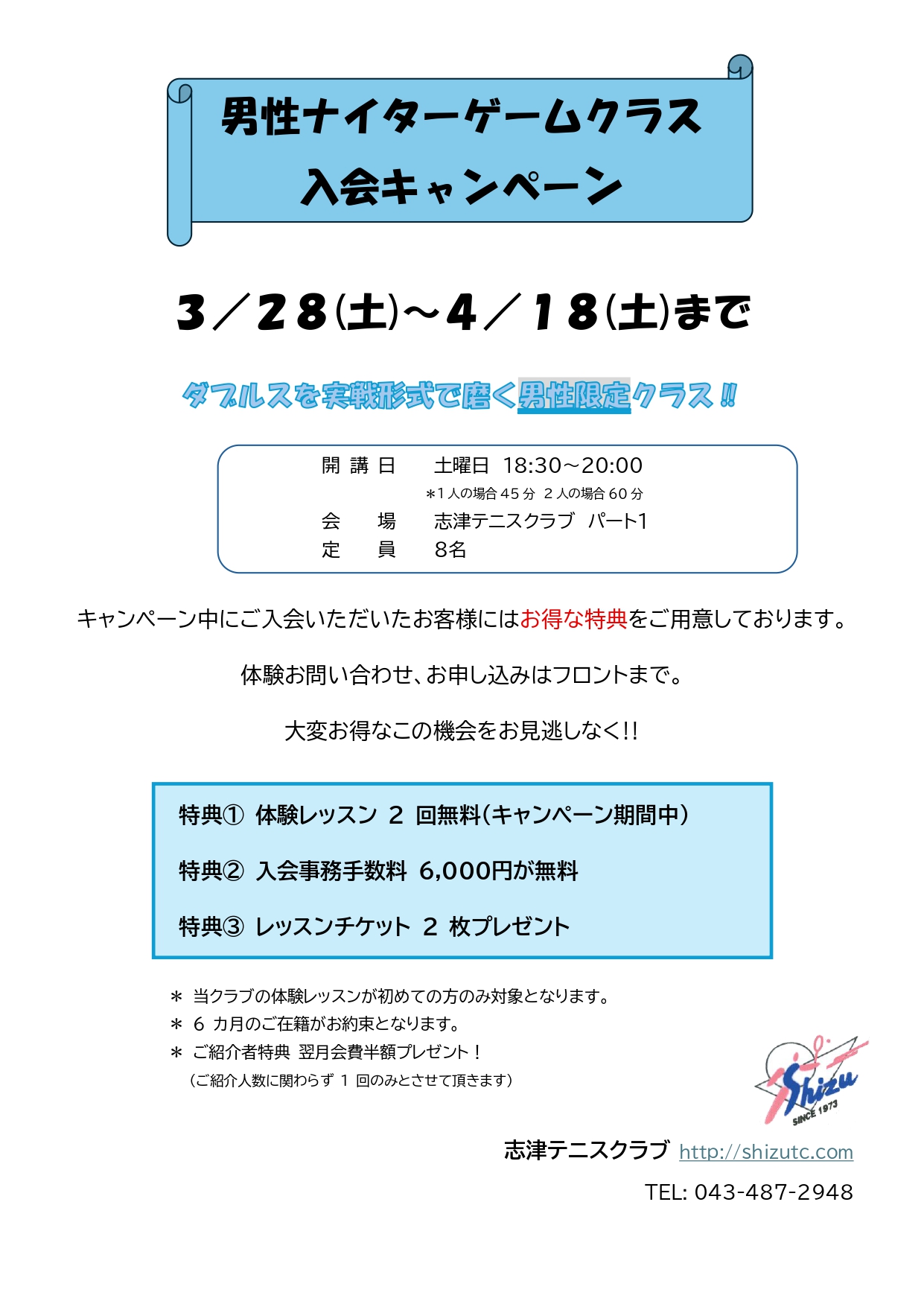 男性ナイタークラブ入会キャンペーン